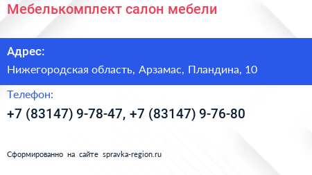 Мебелькомплект салон мебели - визитка