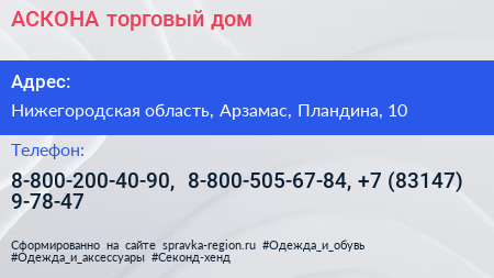 АСКОНА торговый дом - визитка