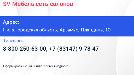 SV Мебель сеть салонов - визитка