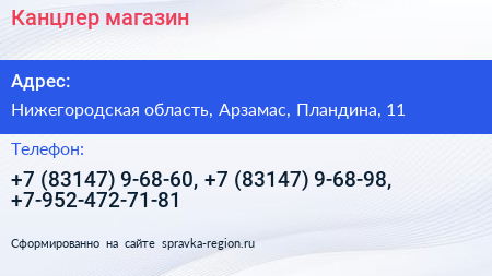 Канцлер магазин - визитка