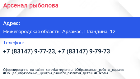 Арсенал рыболова - визитка