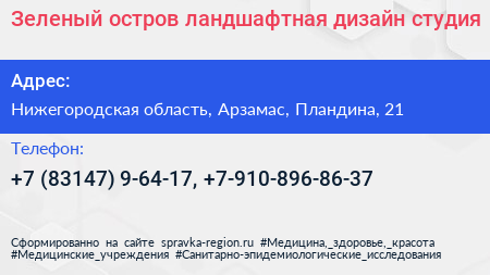 Зеленый остров ландшафтная дизайн студия - визитка
