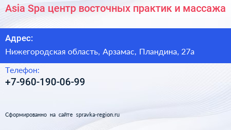 Asia Spa центр восточных практик и массажа - визитка