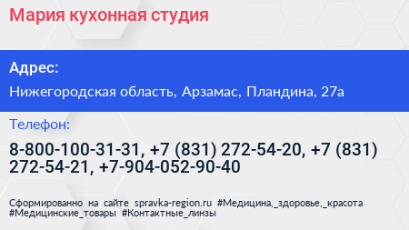 Мария кухонная студия - визитка