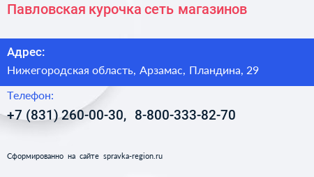 Павловская курочка сеть магазинов - визитка