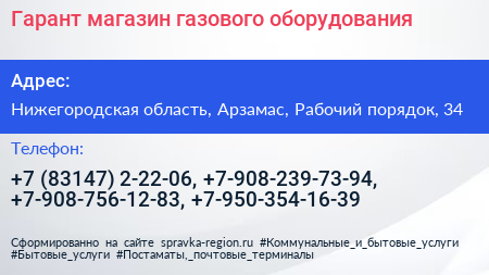 Гарант магазин газового оборудования - визитка