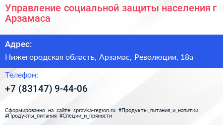 Управление социальной защиты населения г Арзамаса - визитка