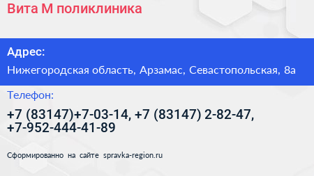 Вита М поликлиника - визитка