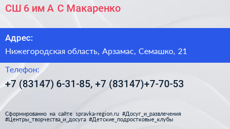 СШ 6 им А С Макаренко - визитка