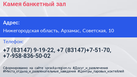 Камея банкетный зал - визитка