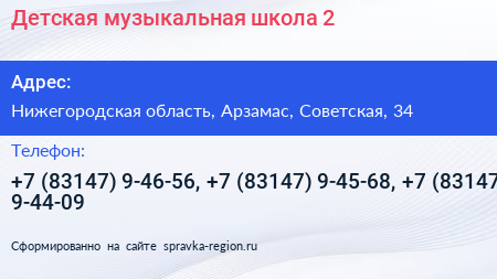 Детская музыкальная школа 2 - визитка
