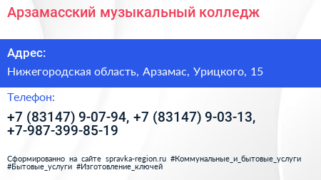 Арзамасский музыкальный колледж - визитка