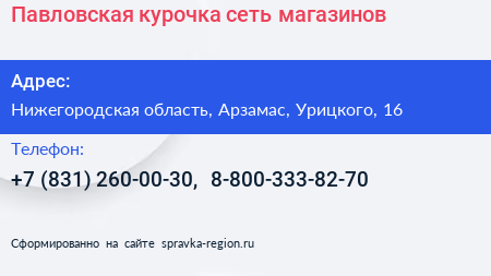 Павловская курочка сеть магазинов - визитка