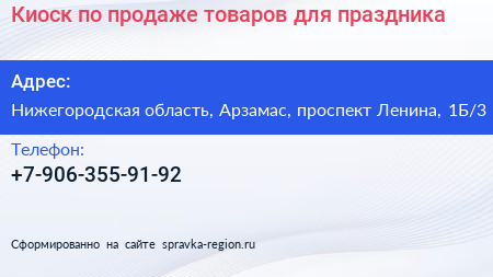 Киоск по продаже товаров для праздника - визитка