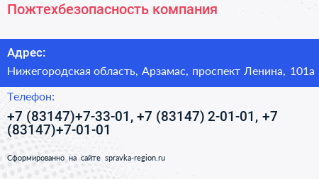 Пожтехбезопасность компания - визитка