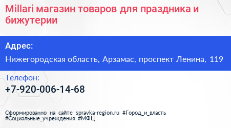 Millari магазин товаров для праздника и бижутерии - визитка
