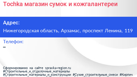 Tochka магазин сумок и кожгалантереи - визитка