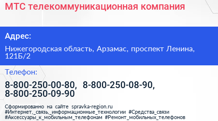 МТС телекоммуникационная компания - визитка
