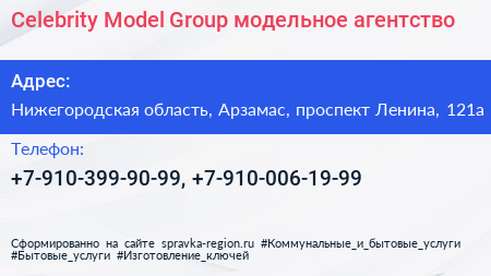 Celebrity Model Group модельное агентство - визитка
