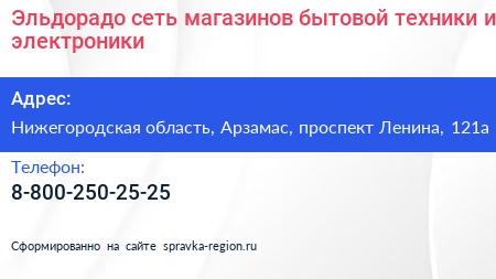 Эльдорадо сеть магазинов бытовой техники и электроники - визитка