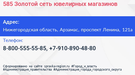 585 Золотой сеть ювелирных магазинов - визитка