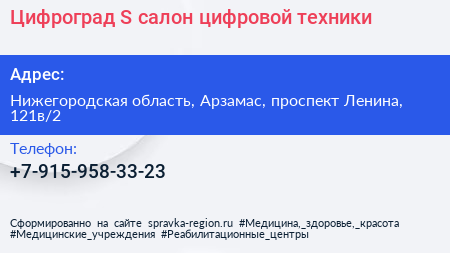 Цифроград S салон цифровой техники - визитка
