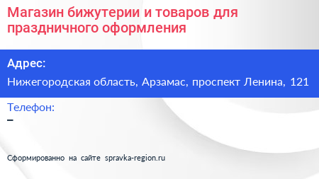 Магазин бижутерии и товаров для праздничного оформления - визитка