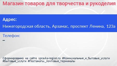 Магазин товаров для творчества и рукоделия - визитка