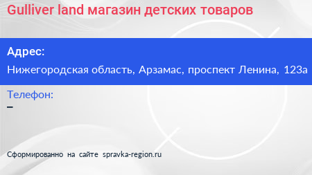 Gulliver land магазин детских товаров - визитка