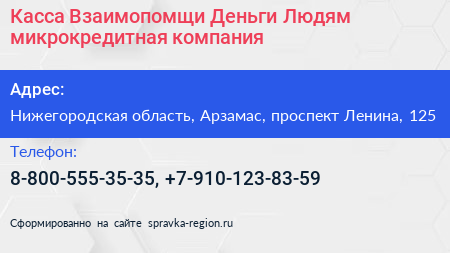 Касса Взаимопомщи Деньги Людям микрокредитная компания - визитка