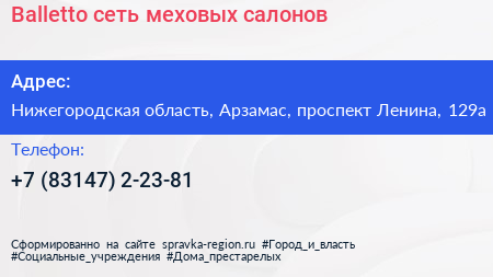 Balletto сеть меховых салонов - визитка