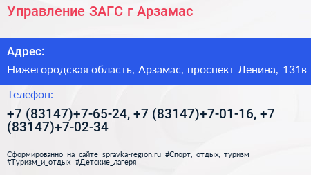 Управление ЗАГС г Арзамас - визитка