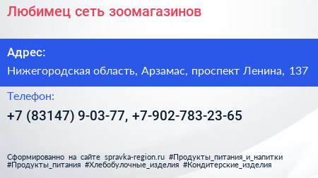 Любимец сеть зоомагазинов - визитка