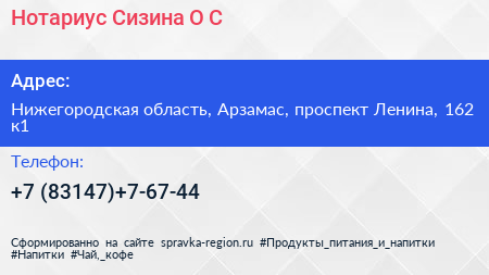 Нотариус Сизина О С  - визитка