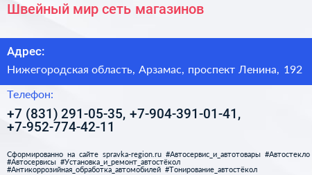Швейный мир сеть магазинов - визитка