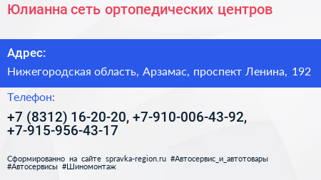 Юлианна сеть ортопедических центров - визитка