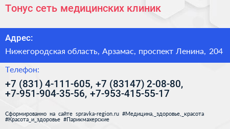 Тонус сеть медицинских клиник - визитка