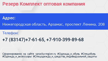 Резерв Комплект оптовая компания - визитка