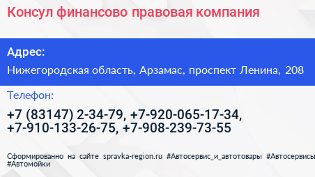 Консул финансово правовая компания - визитка