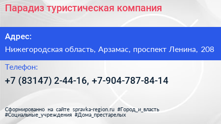 Парадиз туристическая компания - визитка