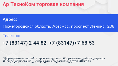 Ар ТехноКом торговая компания - визитка
