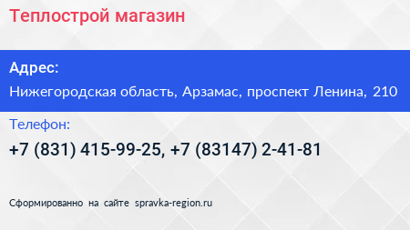 Теплострой магазин - визитка