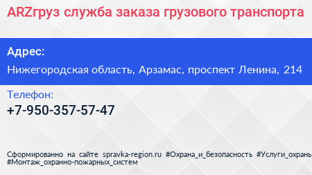 Нажмите, чтобы скачать визитку ARZгруз служба заказа грузового транспорта - визитка