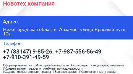 Новотех компания - визитка
