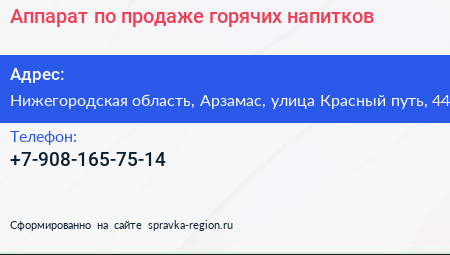 Аппарат по продаже горячих напитков - визитка