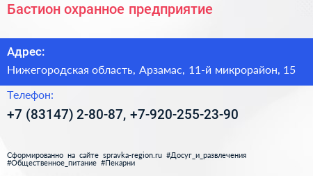 Бастион охранное предприятие - визитка
