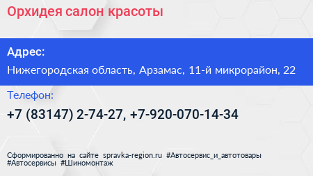 Орхидея салон красоты - визитка