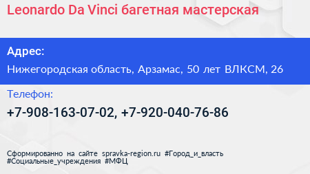 Leonardo Da Vinci багетная мастерская - визитка