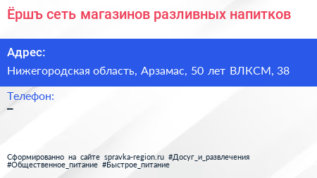 Ёршъ сеть магазинов разливных напитков - визитка