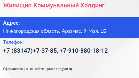 Нажмите, чтобы скачать визитку Жилищно Коммунальный Холдинг - визитка